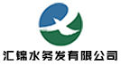 匯錦水務(wù)發(fā)展有限公司